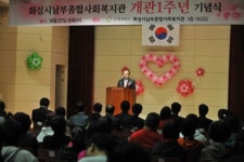 화성시남부종합사회복지관, 1주년 기념행사 성료