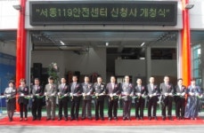 부산금정소방서 ‘서동119안전센터 신청사’ 개청