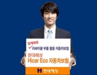 현대해상, 하이카 에코 자동차보험