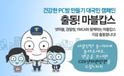 PC방에 마블캅스 뜬다 … CJ인터넷-경찰청, 건강한 PC방 조성 캠페인