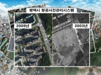 평택시, 항공사진관리시스템 구축