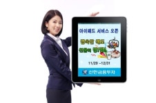 신한금융투자 아이패드 주식매매 서비스 오픈
