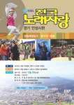 KBS 전국노래자랑 안성시편...12월27일 예심