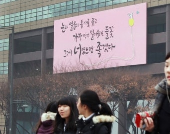 교보생명, 광화문 글판 겨울편 선보여