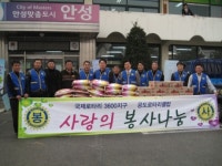 안성시, 공도 로타리클럽의 이웃사랑