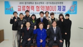 경기도청소년수련원, 경기대와 교류협약 체결