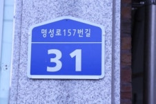 도로명 주소 익히면 내비 없이도 길찾기 OK_행안부 자료