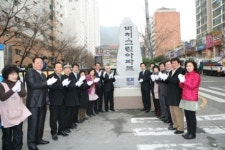 [포토] 수영구 ‘비치-그린아파트’ 부산 최우수 아파트 선정 ‘기념비’ 제작