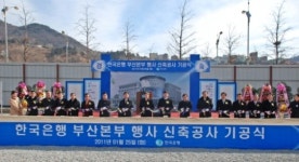 [포토] 한은 부산본부, 신축 행사 기공식