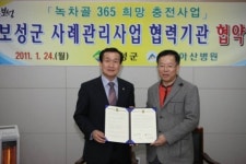 보성군, 보성아산병원과 사례관리사업 협약 체결