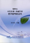 파주시, 상·하수도요금 전면 동결