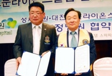[포토]대전 보문라이온스클럽-대전(사)성세병원 진료 지정병원 협약