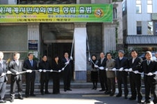 부산 해운대구, ‘세계시민사회센터’ 창립출범