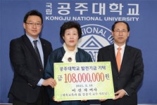 공주대학교, 발전기금 줄이어 기탁