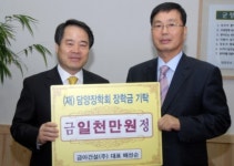 금아건설(주) 배성순씨, 담양군에 장학금 1000만원 쾌척