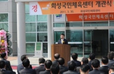 생활체육 요람 화성국민체육센터 개관