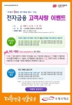 부산체신청, 우체국 전자금융 고객사랑 이벤트