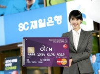 SC제일은행, 오일엠 카드 출시