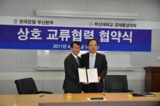 한국銀 부산본부-부산대학교 경제통상대학간 교류협력 MOU 체결