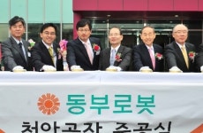 천안동부스파클 | 동부로봇, 천안공장 준공… 로봇산업 본격 확대
