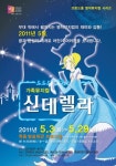 5월에 만나는 가족 뮤지컬 ‘신데렐라’
