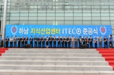 하남 지식산업의 메카․․․ITECO 준공