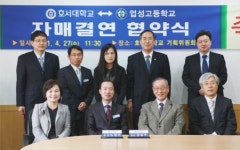 호서대, 천안업성고등학교와 자매결연 협정 체결