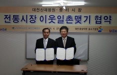 대전산재병원, 대전 중리시장과 협약 체결