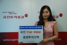 유진투자증권, “가치주에 투자하세요”