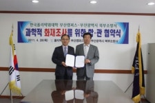 과학적 화재조사를 위한 학.관 협약(MOU) 체결