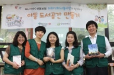 하나HSBC생명, 아동센터 봉사활동