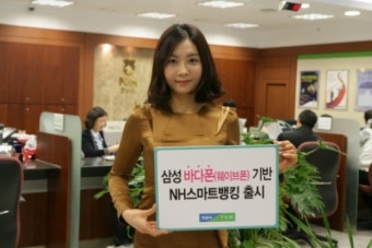 *농협 다양한 스마트 뱅킹 서비스 주목