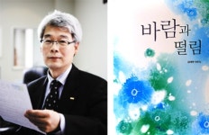 순천향대 김태현 교수, 평론집 바람과 떨림 발간