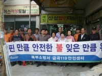 [포토] 북부소방서 금곡센터 ‘화재현장도우미’ 위촉