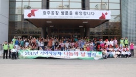 기아車 광주공장, 사회봉사활동 펼쳐