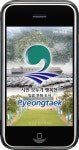 평택시, 애플리케이션 출시
