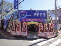 부산은행, 기장교리영업소 개점 ... 240번째 점포