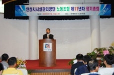 안성시 시설관리공단 노동조합 제11년차 정기총회 개최
