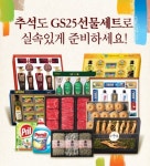 편의점, 실속형 선물로 추석시장 공략