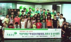 초록 어린이재단, 세움지역아동센터 방문 가족봉사활동 펼쳐