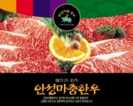 안성시, 친환경 한우생산 선포