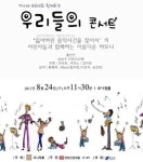 세명의 베이스와 함께 하는 우리들의 콘서트