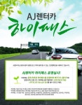 AJ렌터카 ‘하이패스’ 차량 업계 최초 도입