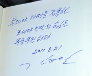 러시아 간 김정일 파란색 자필서명 남겨