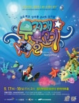 무지개 물고기와 함께 떠나는 신나는 바다 속 음악여행!