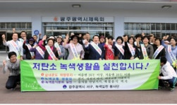 광주서구, 저탄소 녹색성장 생활실천 캠페인 펼쳐