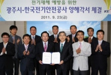 한국전기안전공사 경기중부지사와 전기재해 예방 업무협약 체결