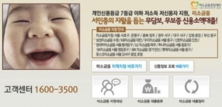 미소금융 기업재단 연체율 세배로 급등