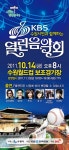 수원시민과 함께하는 KBS 열린음악회 개최