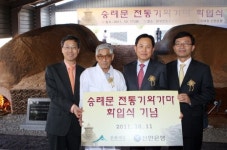 신한은행-문화재청, 숭례문 전통기와가마 화입식